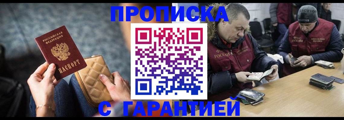 временная регистрация гарантия в Саяногорске