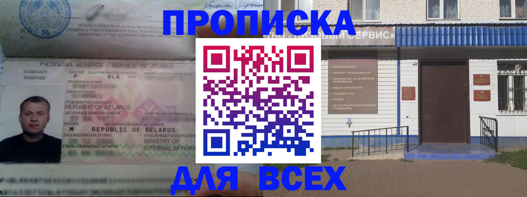 временная прописка в Саяногорске