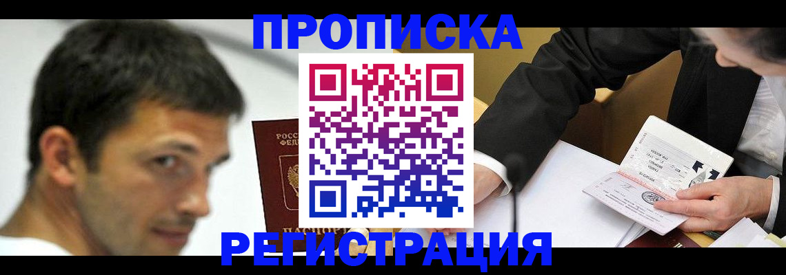 прописка иностранных граждан в Саяногорске