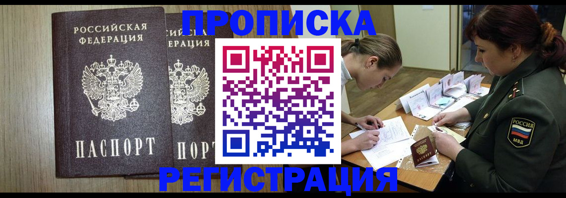 прописка регистрация в Саяногорске