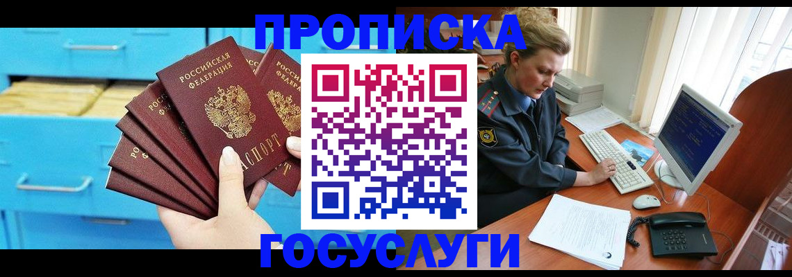прописка для школы в Саяногорске